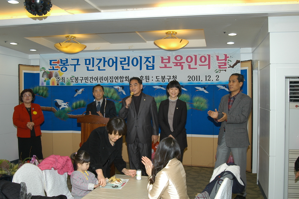 도봉구 민간어린이집 보육의날 - 2