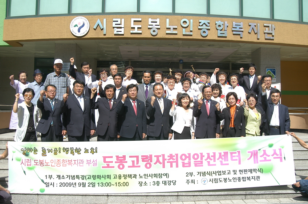 도봉 고령자 취업알선센터 개소식 - 2