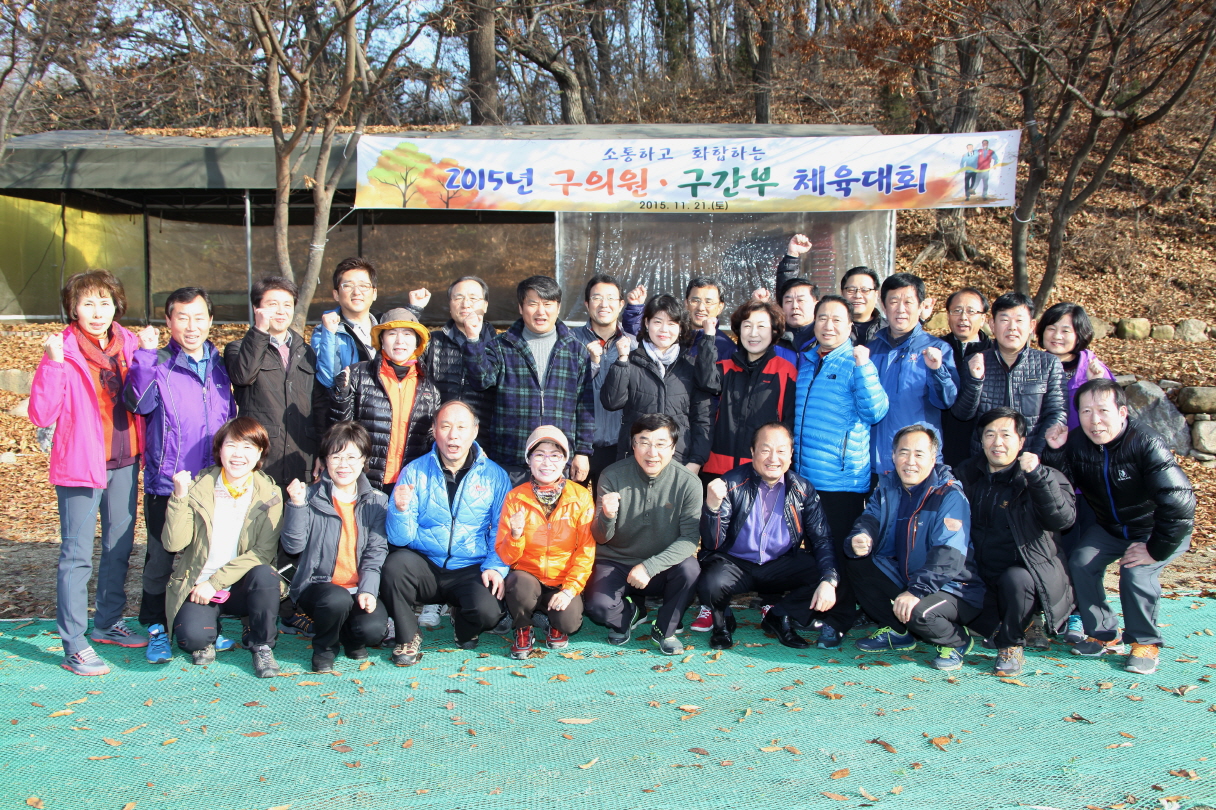2015.구의원.구간부 체육대회 - 11