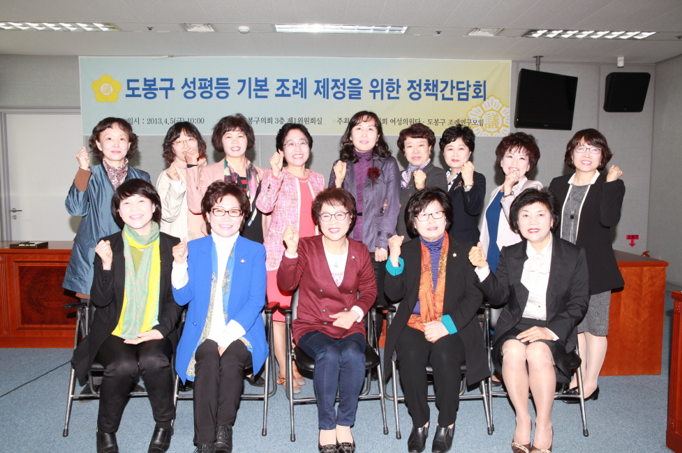 성평등 기본조례제정을 위한 정책간담회 - 2