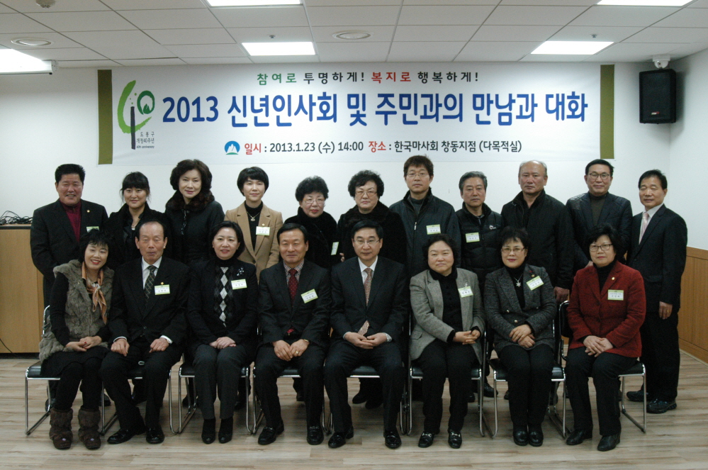 창4동 신년인사회 및 주민과의 대화 - 7