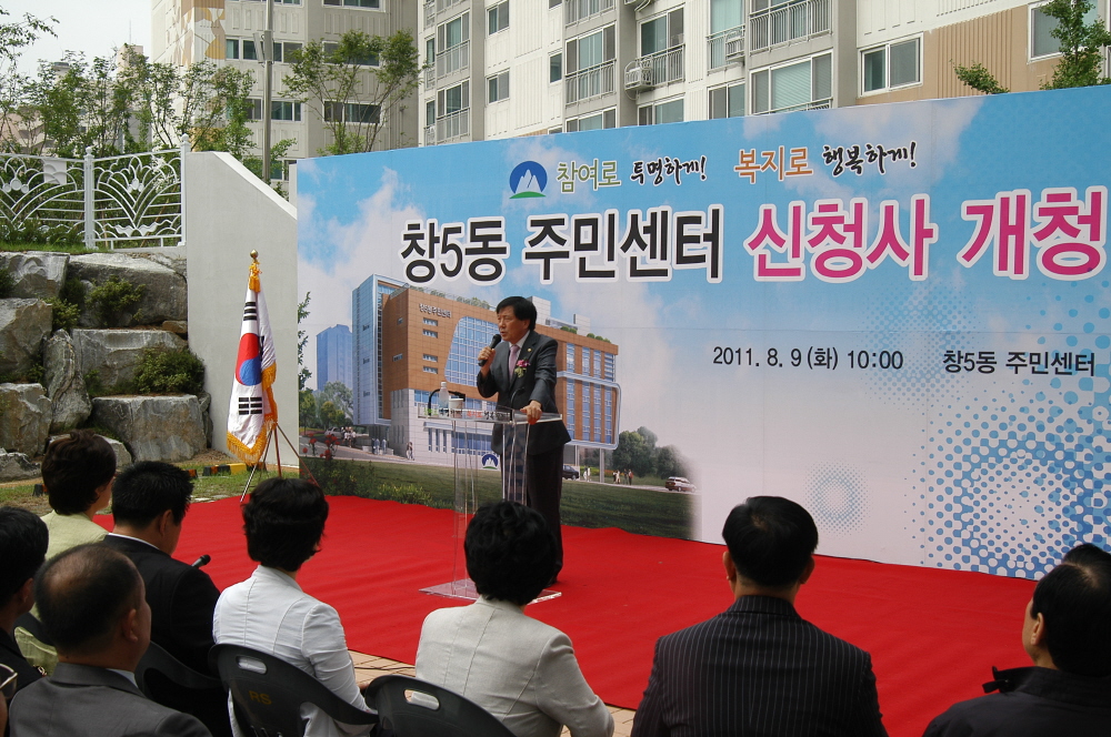 도봉구 창5동 주민센터 개청식 - 2