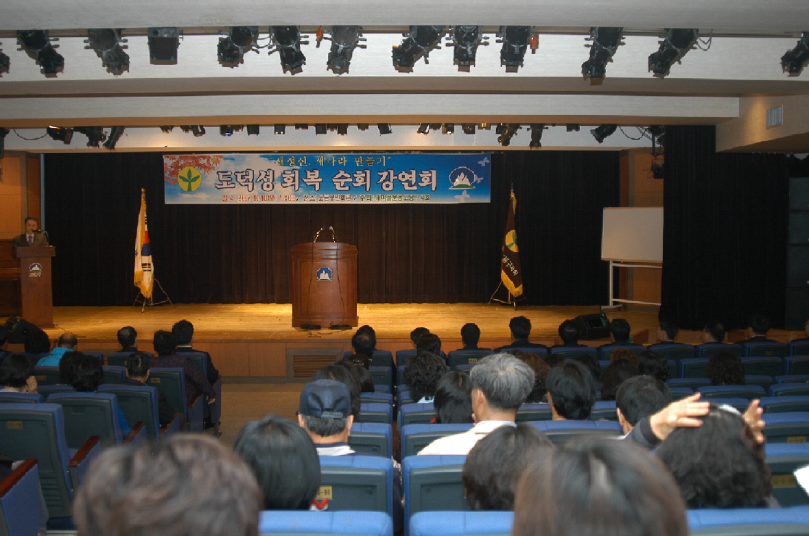 도덕성회복순회강연회 - 1