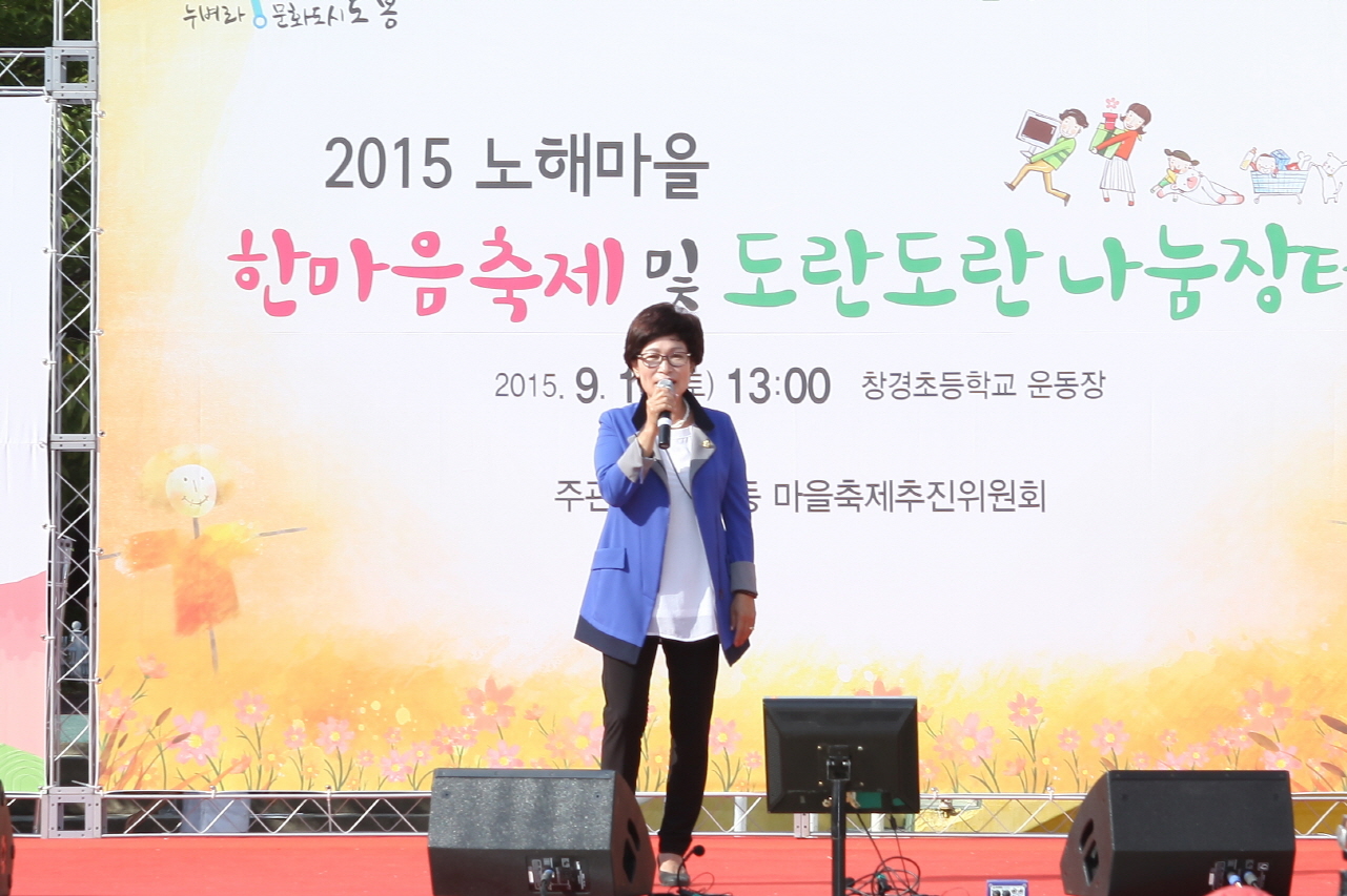 노해마을 한마음 축제 - 1