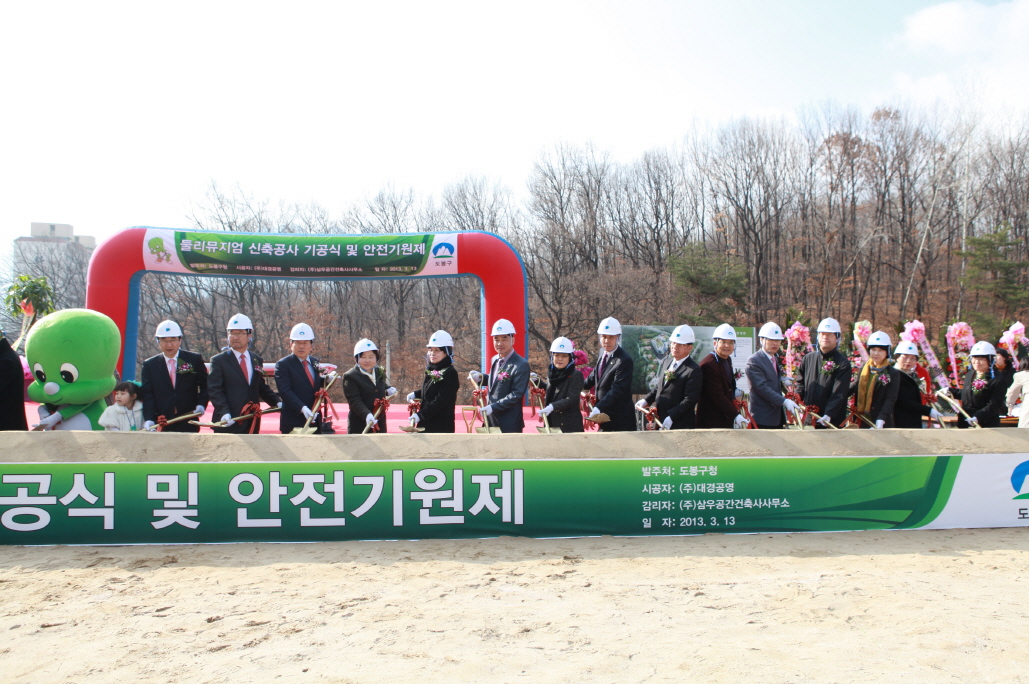 둘리뮤지엄 신축공사 기공식 - 7
