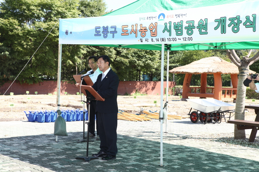 도봉구 도시농업 시범공원 개장식 - 4