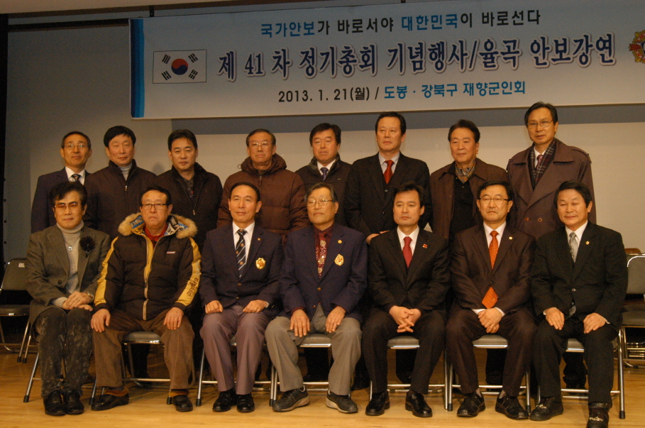 제41차 재향군인회 정기총회 - 4