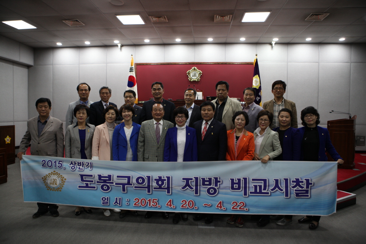 2015. 상반기 도봉구의회 지방 비교시찰 - 3