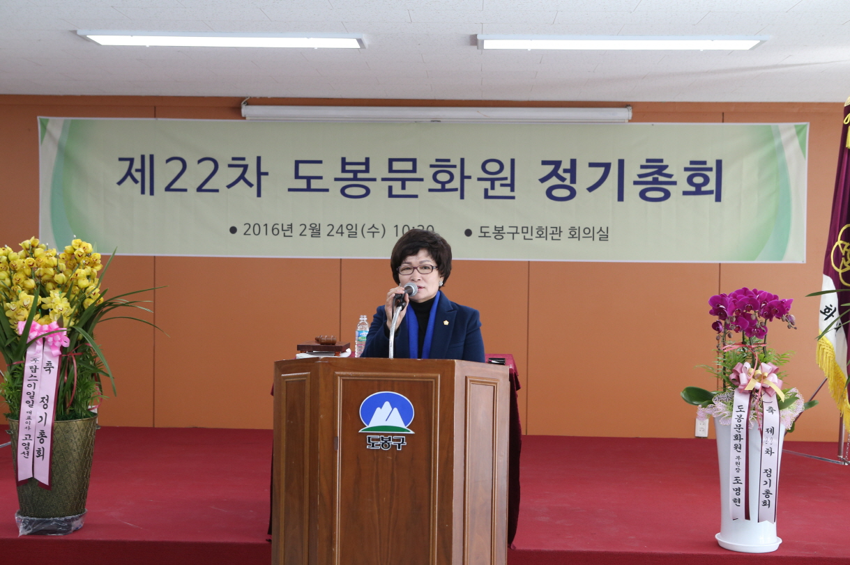 제22차 도봉문화원 정기총회 - 1