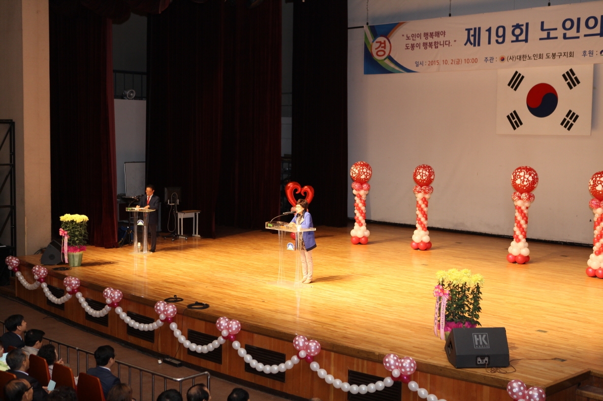 제19회 노인의 날 기념식 - 2