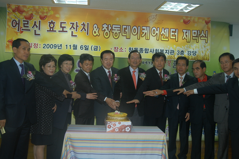 어르신 효도잔치 & 창동데이케어센터 제막식 - 3