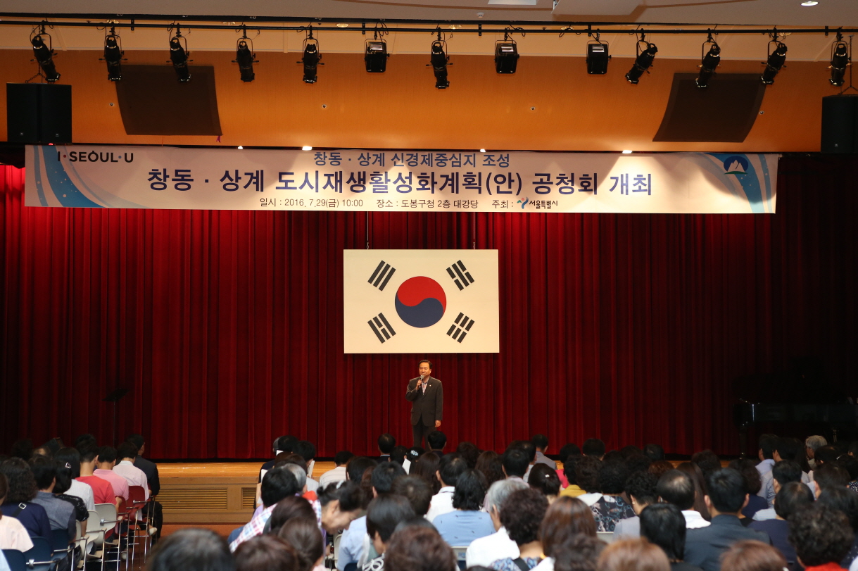 창동·상계 도시재생활성화계획 공청회 - 1