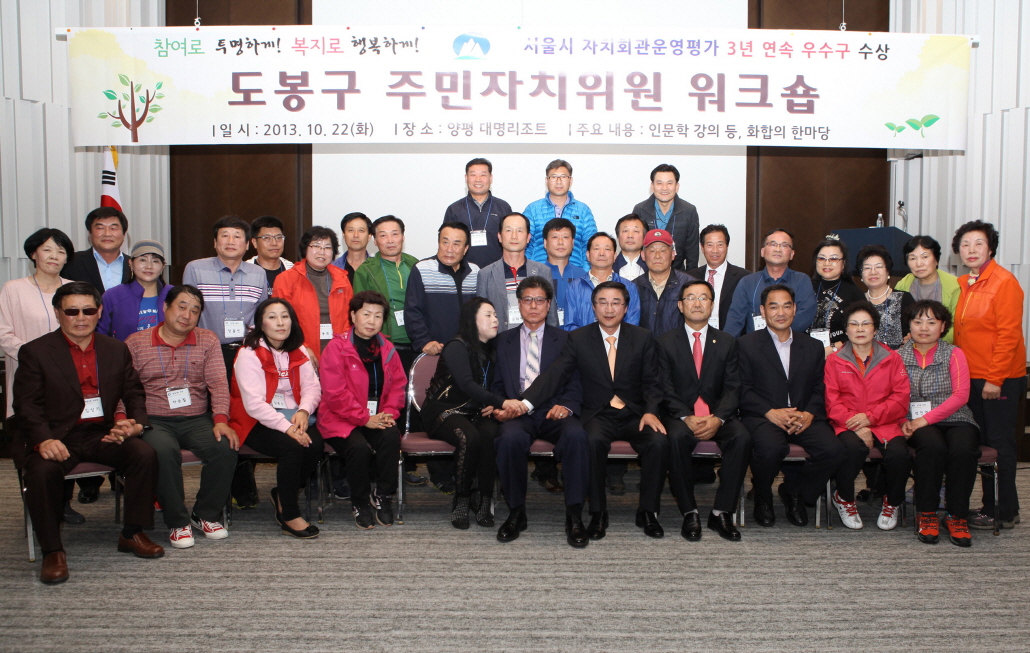 도봉구 주민자치위원회 워크숍 - 2