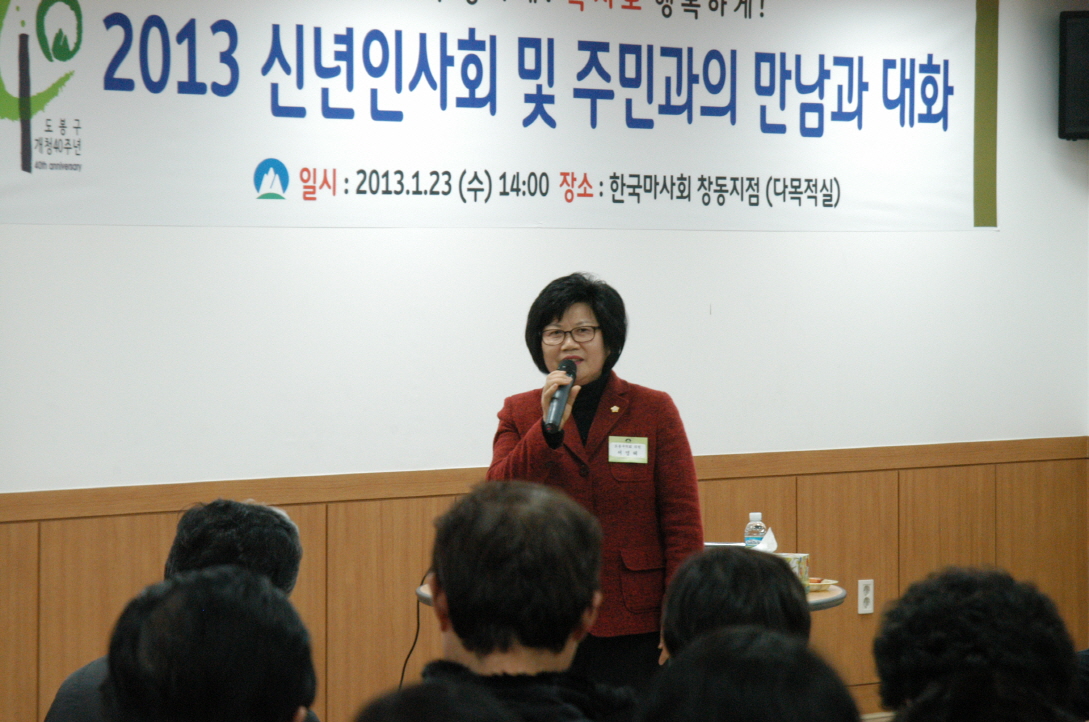 창4동 신년인사회 및 주민과의 대화 - 5