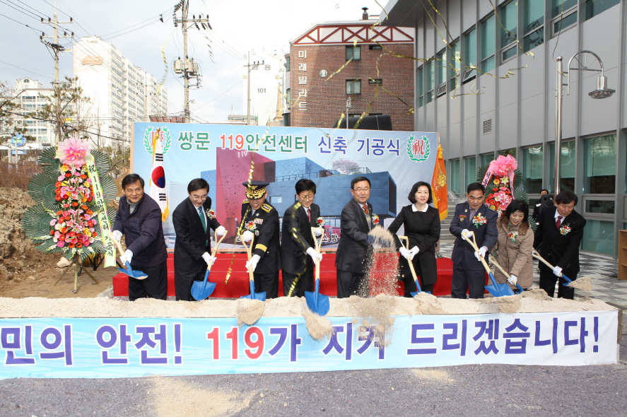 쌍문119안전센터 청사신축 기공식 - 2