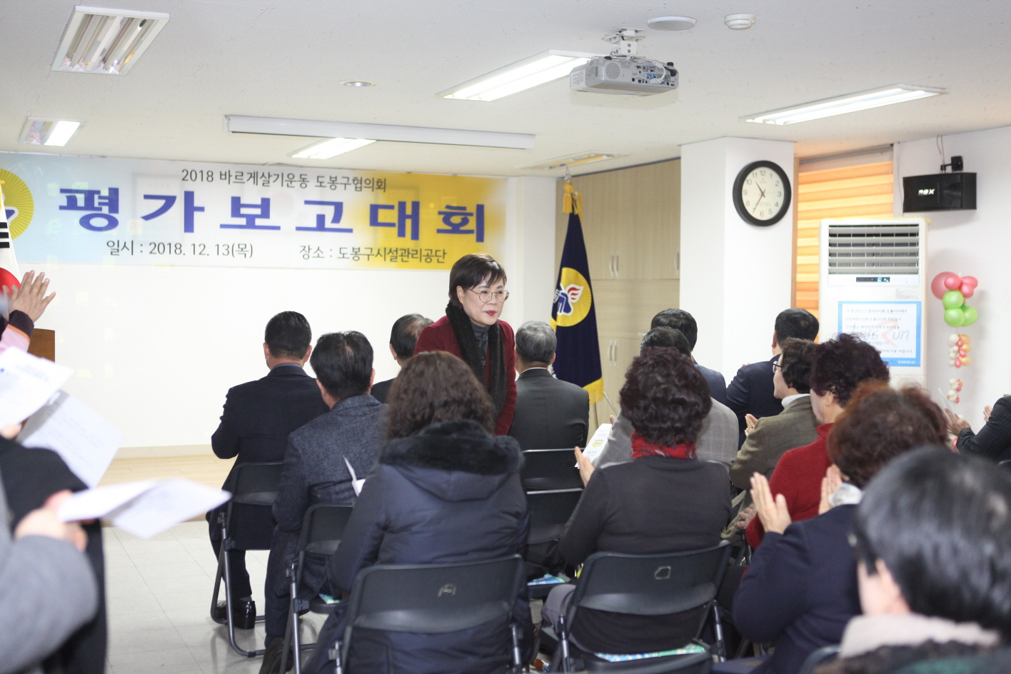 2018년도 바르게 살기운동 평가대회 - 3
