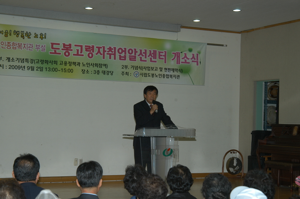 도봉 고령자 취업알선센터 개소식 - 1