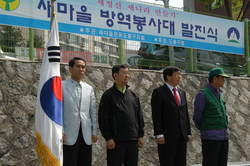 새마을 방역 발진식 - 4