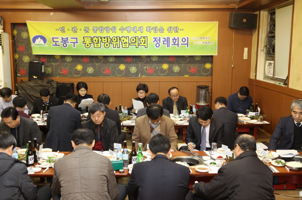 도봉구 통합방위협의회 정례회의 - 3