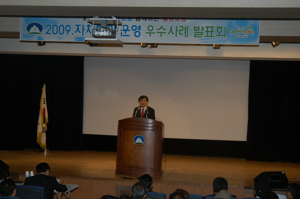2009년 자치회관운영 우수사례발표회 - 1