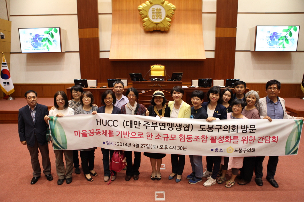 HUCC(대만주부연맹생협) 도봉구의회 방문 - 4
