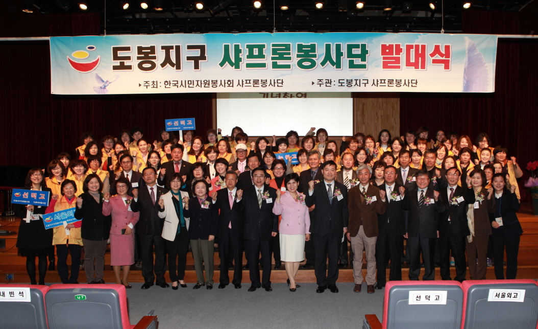 도봉지구 학부모샤프론봉사단 발대식 - 4