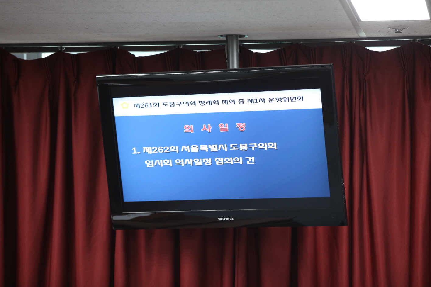 제261회 도봉구의회 정례회 폐회중 운영위원회 - 4