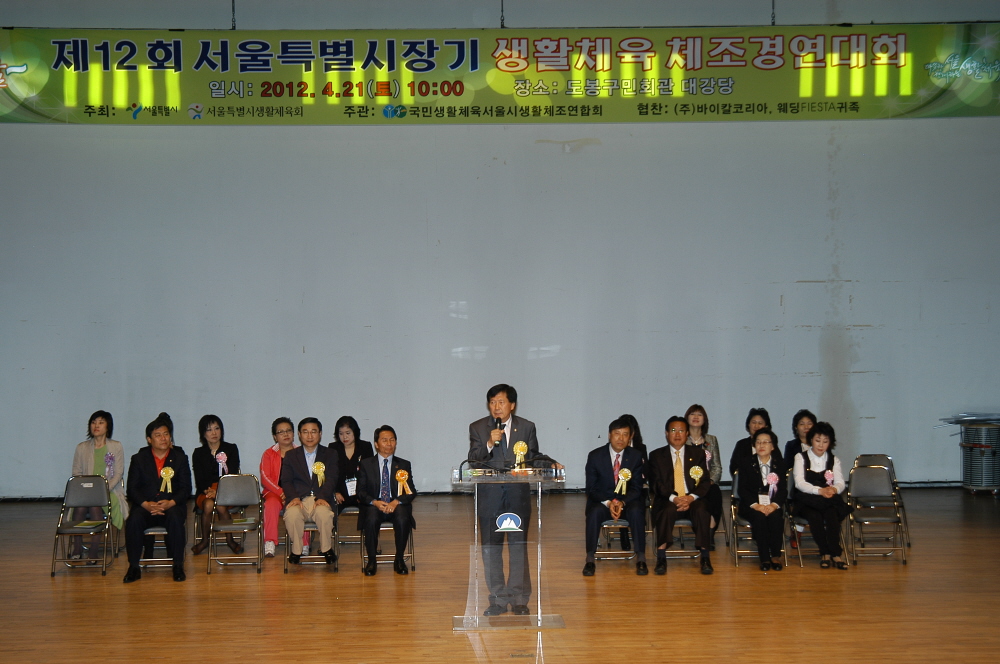 제12회 서울특별시장기 생활체육 체조경기대회 - 2