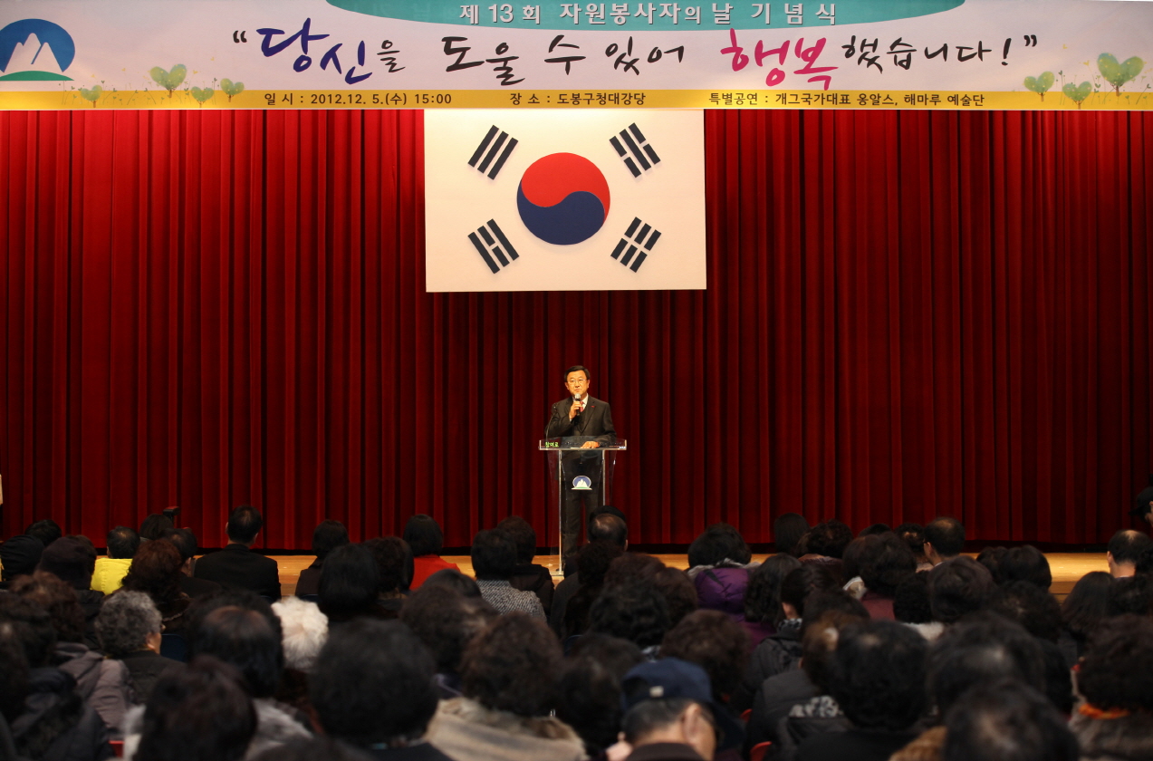 제13회 자원봉사자의 날 기념식 - 2