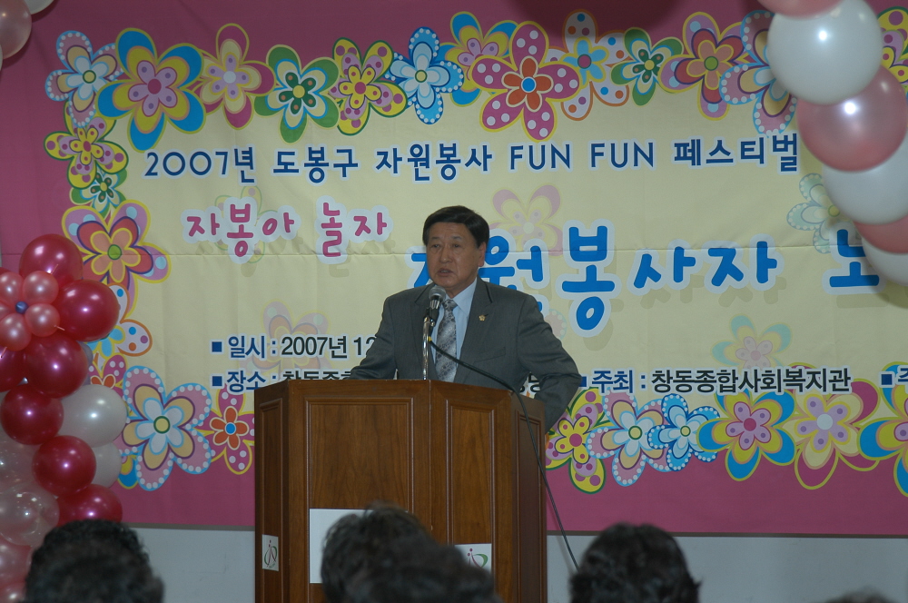 자원봉사 Fun-Fun 페스티벌 - 2
