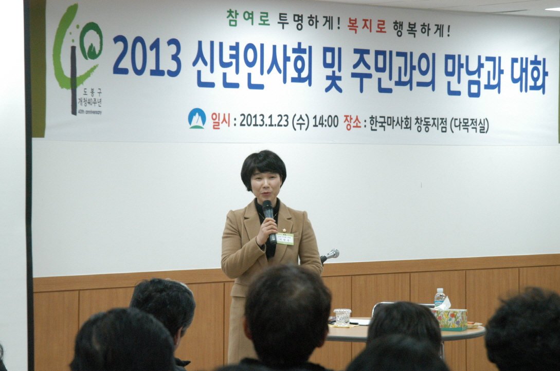 창4동 신년인사회 및 주민과의 대화 - 6