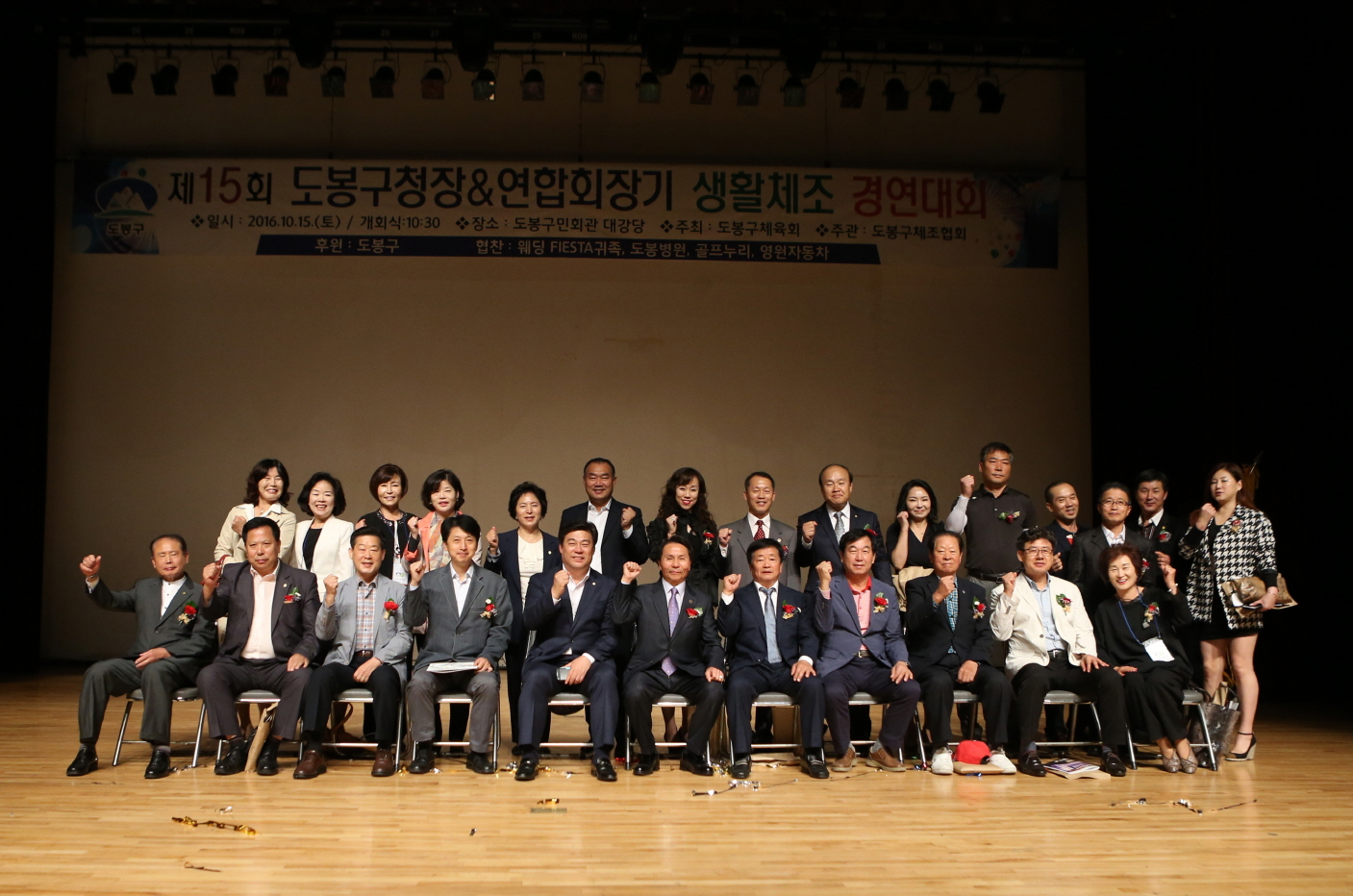 제15회 생활체조 경연대회 - 2