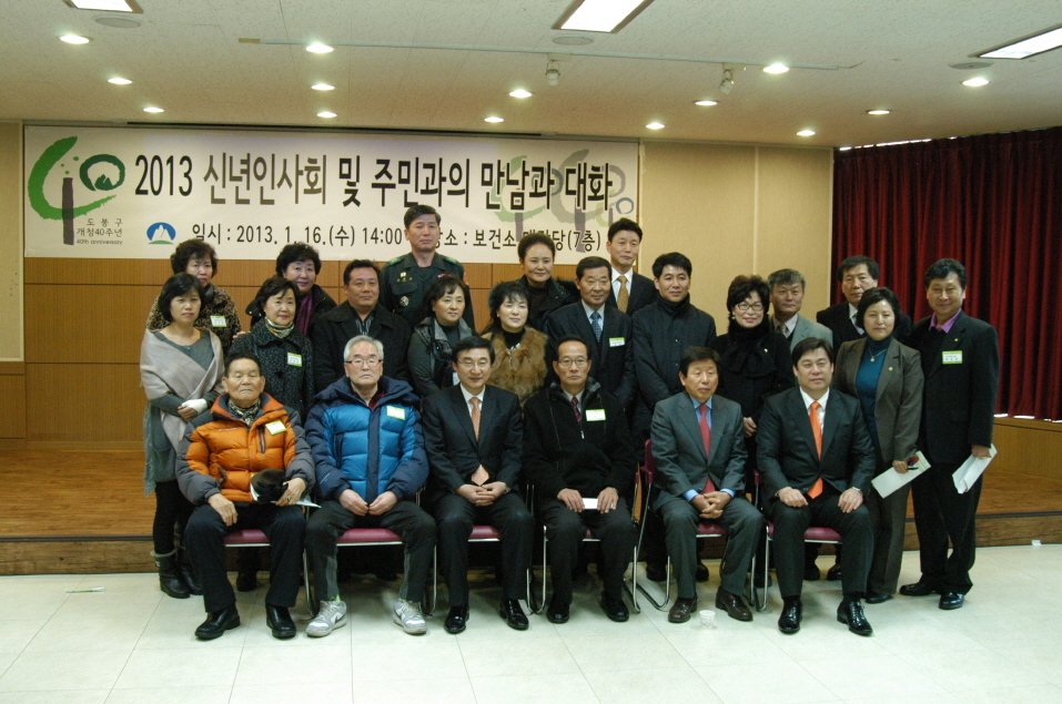 쌍문2동 신년인사회 및 주민과의 대화 - 6