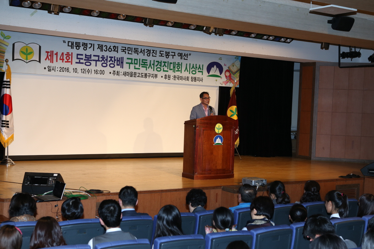 제14회 구민독서경진대회 시상식 - 1
