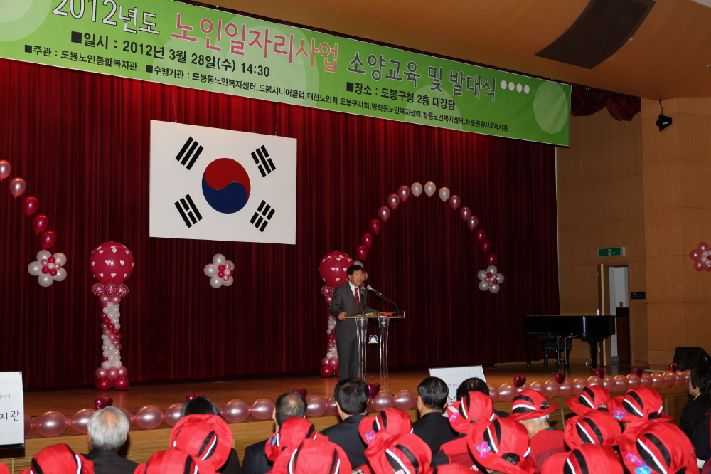 2012년도 노인일자리사업 소양교육 및 발대식 - 1