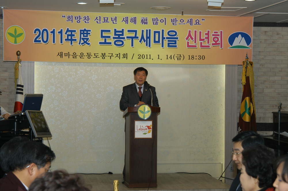 2011년도 도봉구 새마을 신년회 - 1