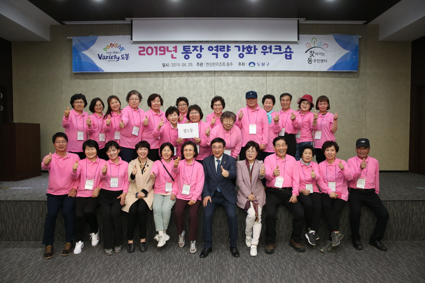 2019년 통장 역량강화 워크숍 - 9