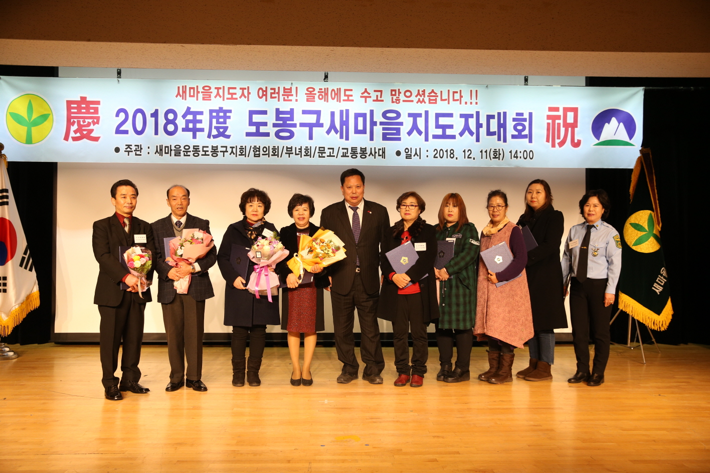 도봉구 새마을지도자 대회 - 3