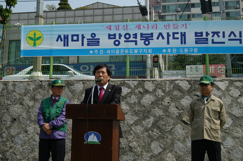 새마을 방역 발진식 - 2