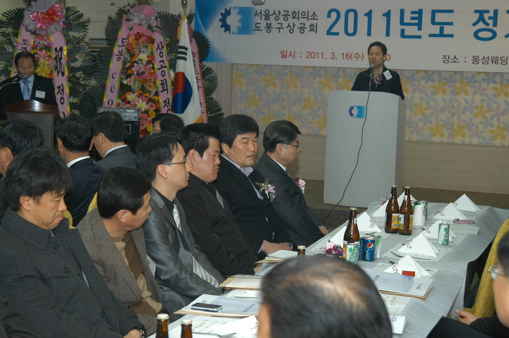 상공회의소 도봉구 상공회 2011년 정기총회 - 4