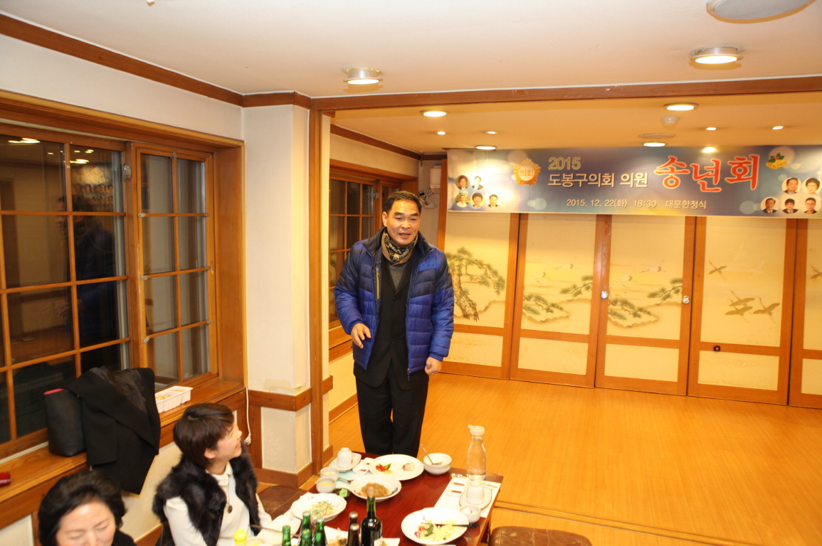 도봉구의회 의원 송년회 - 4