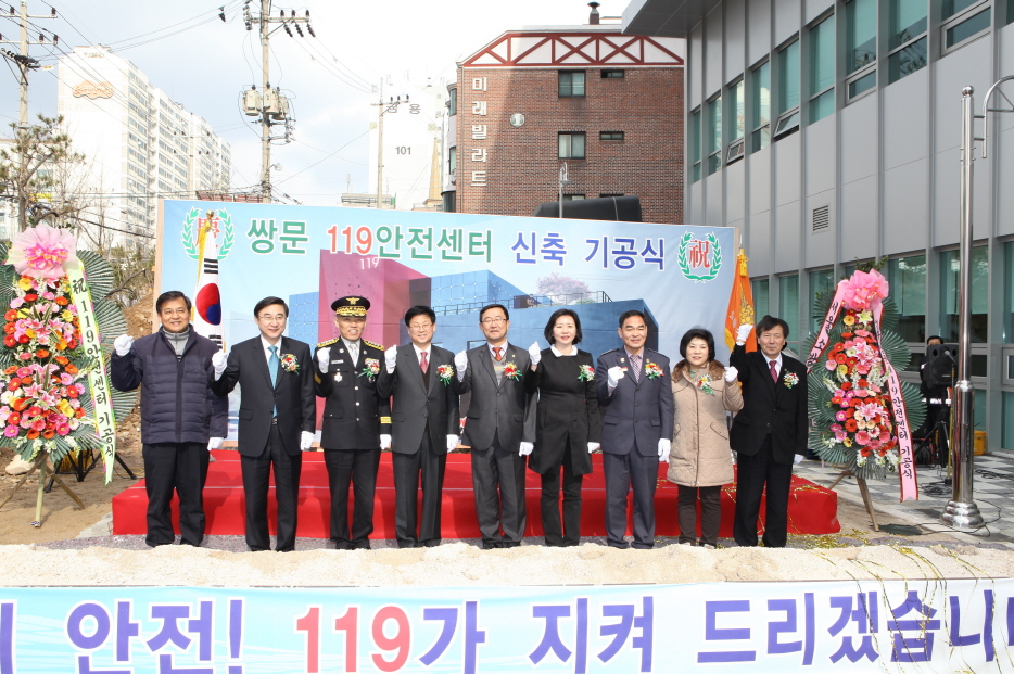 쌍문119안전센터 청사신축 기공식 - 3
