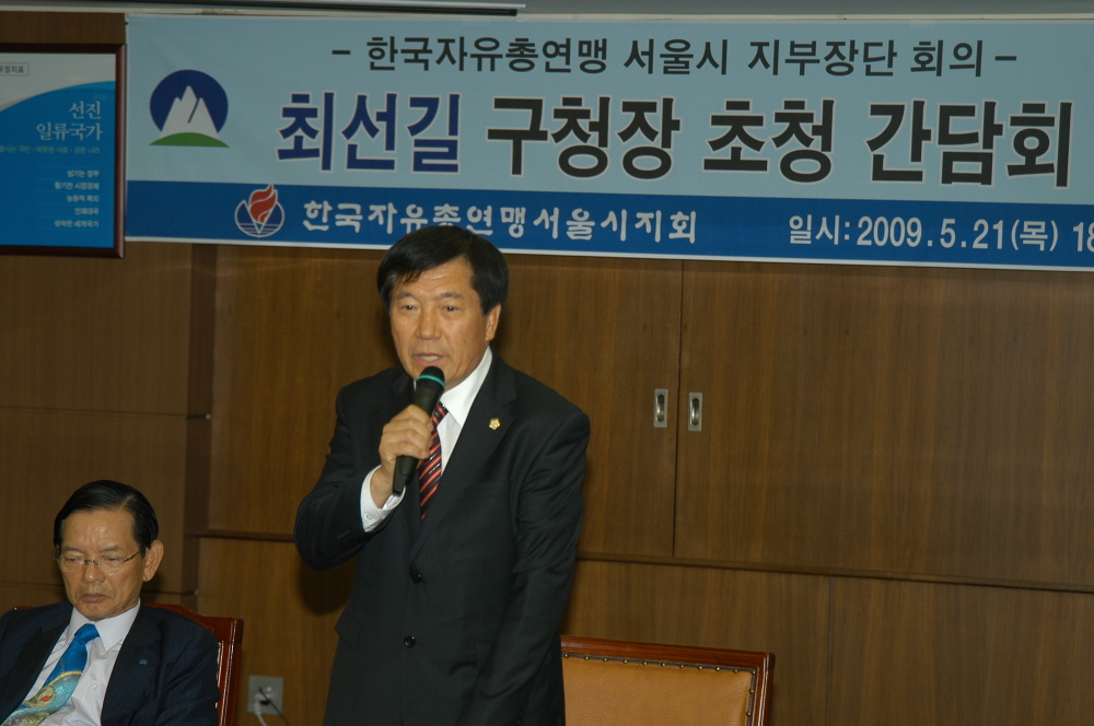 한국자유총연맹 서울시지부단회의 - 2
