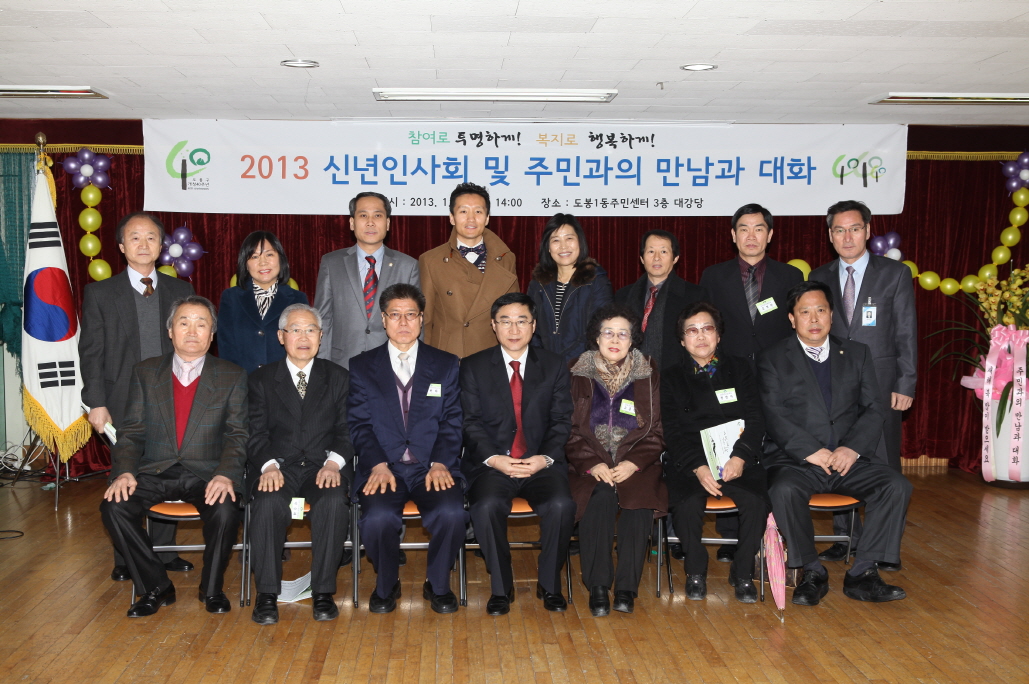 도봉1동 신년인사회 및 주민과의 대화 - 4