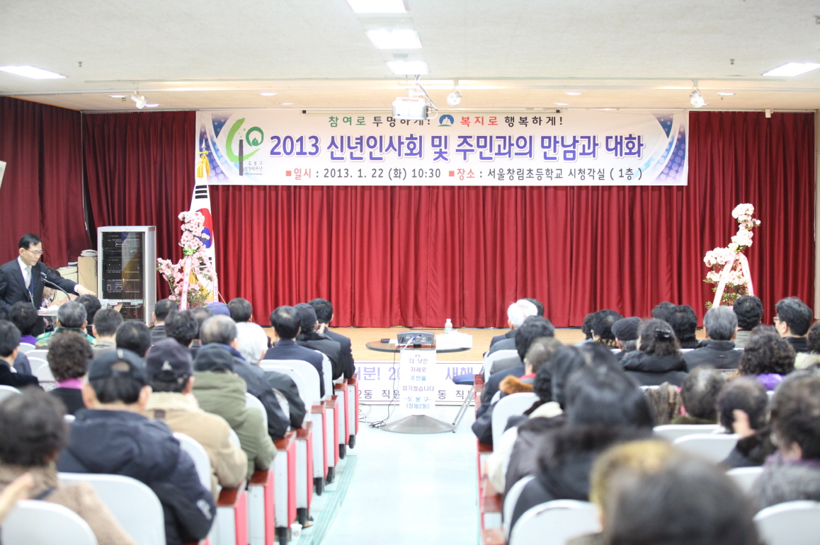 창2동 신년인사회 및 주민과의 대화 - 1