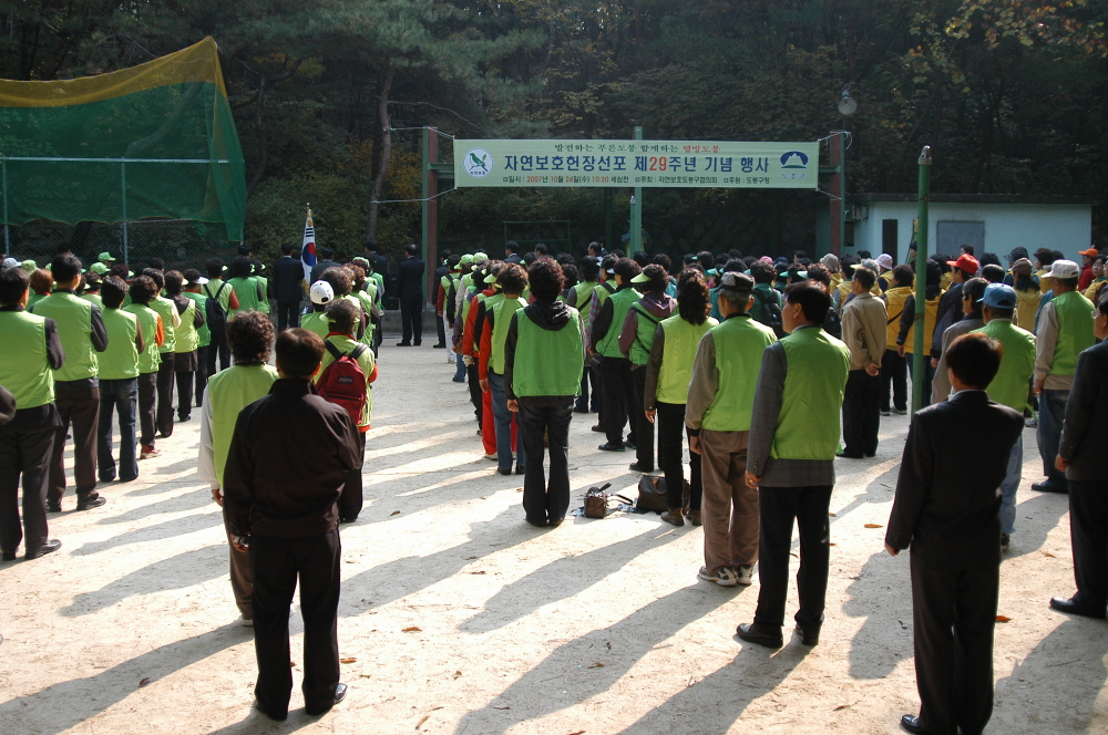 자연보호헌장선포 제29주년 기념행사 - 1