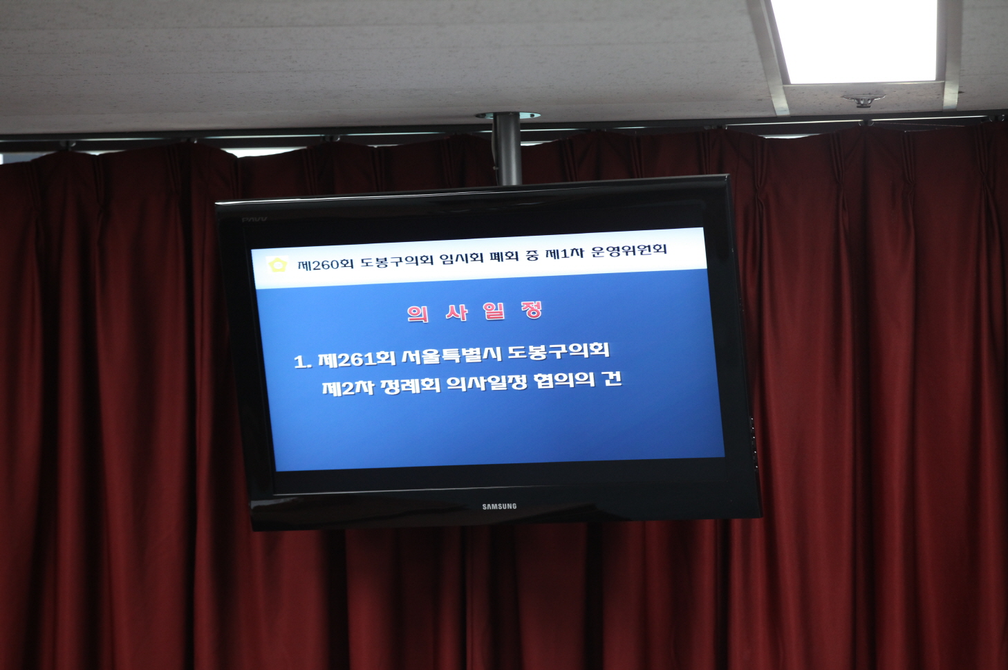 제260회 도봉구의회 임시회 폐회중 운영위원회 - 2