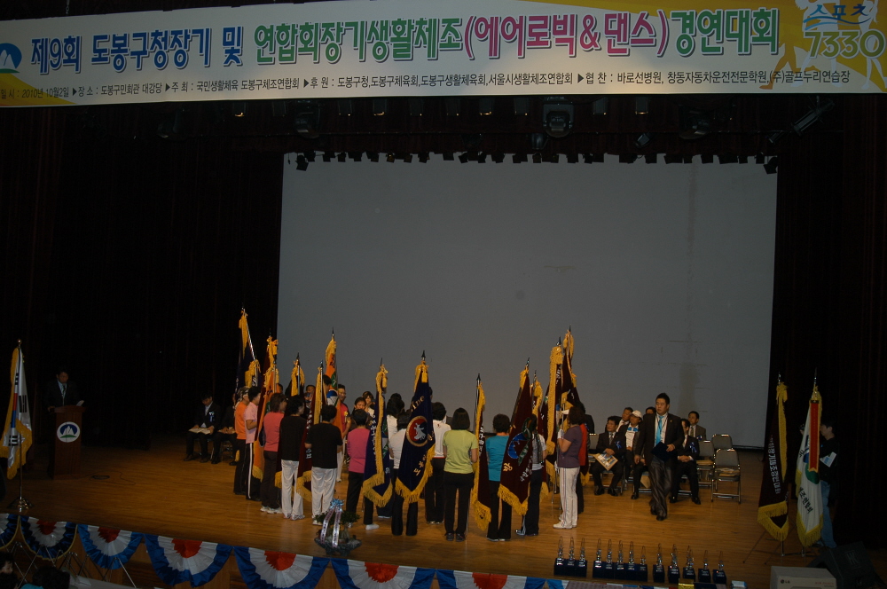 제9회 도봉구청장기 및 연합회장기 생활체조 경연대회 - 1