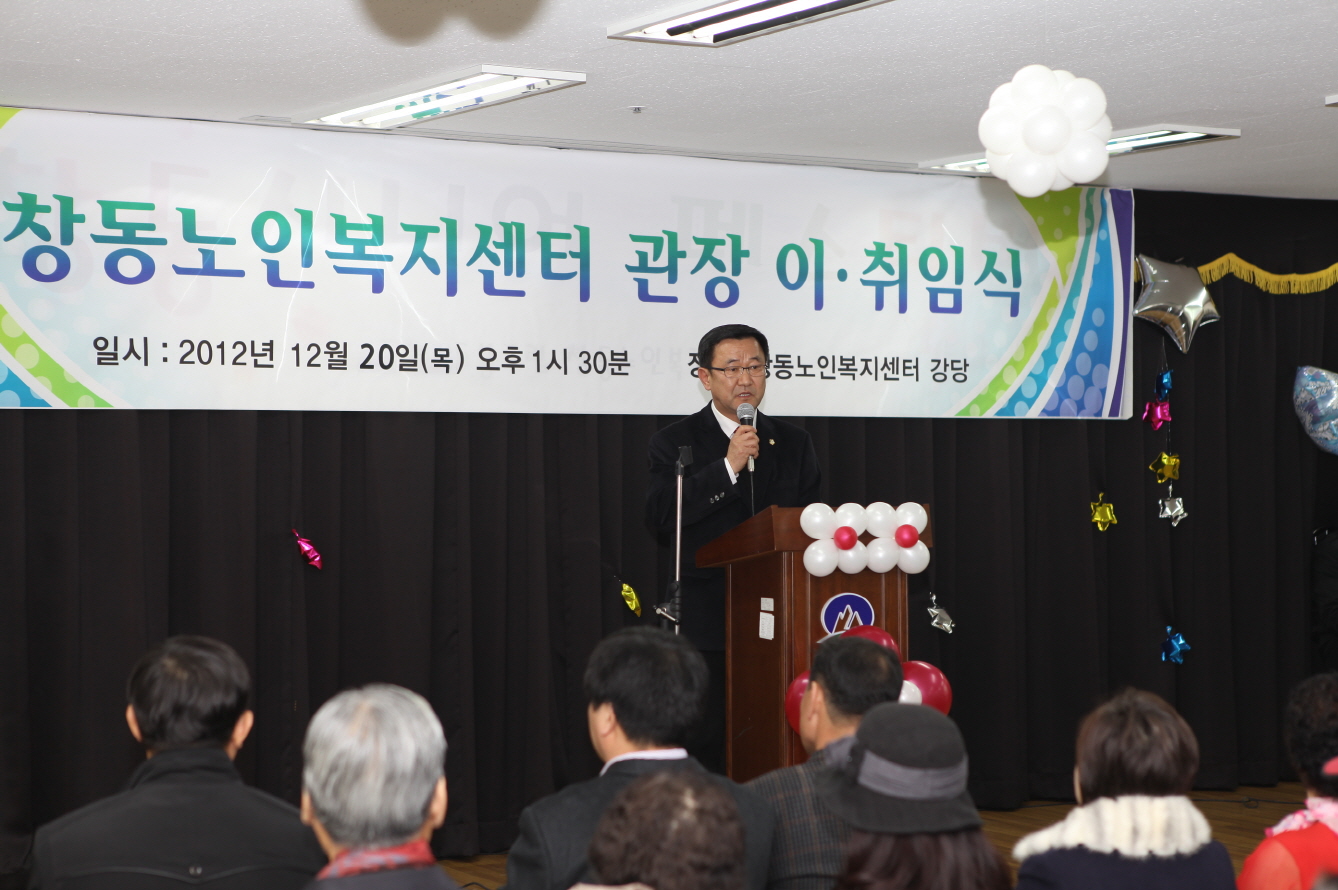 창동노인복지센터 관장 이취임식 - 1