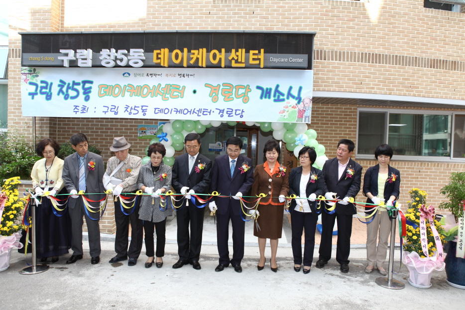 구립 창5동 데이케어센터.경로당 개소식 - 1